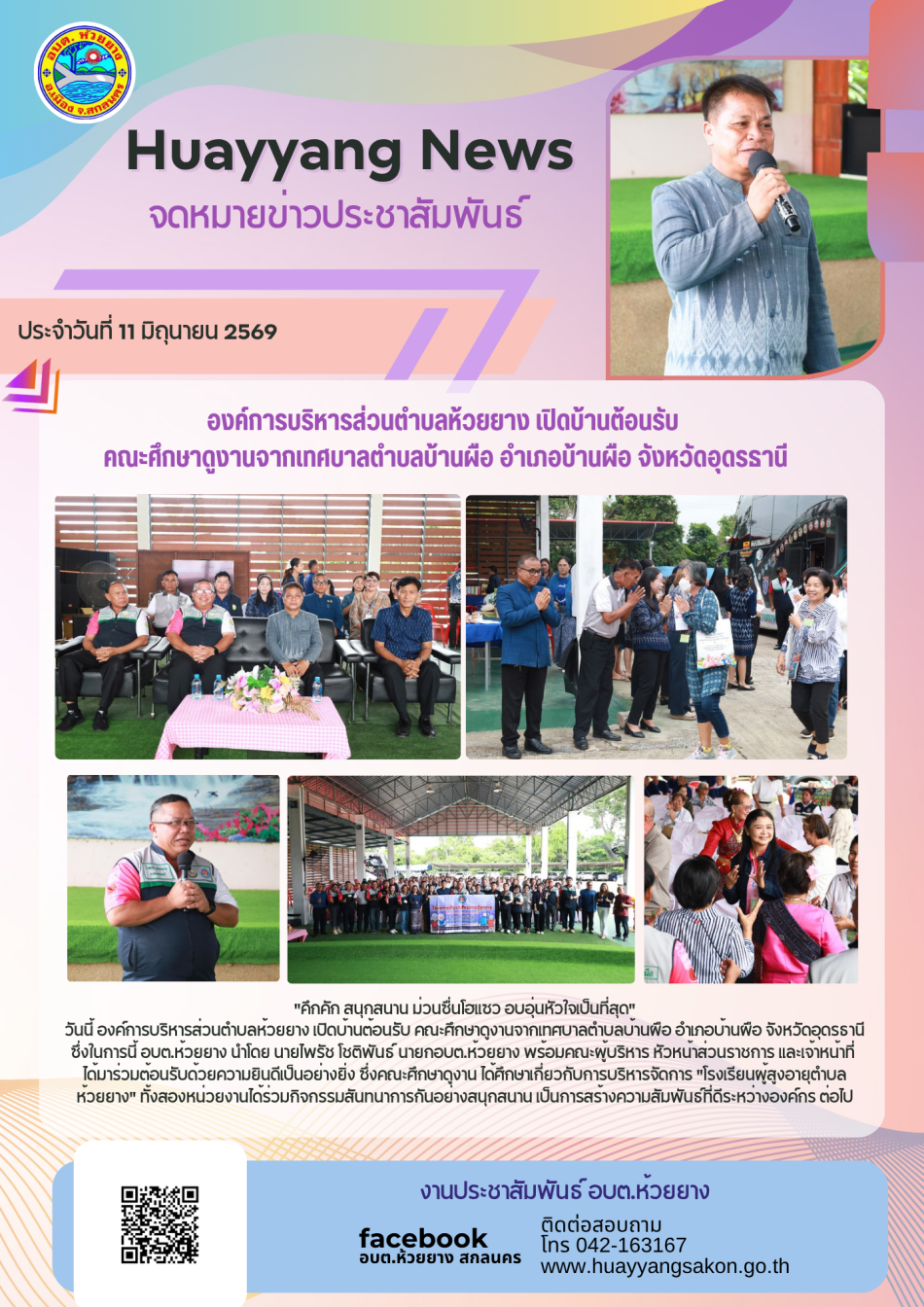 ต้อนรับ คณะศึกษาดูงานจากเทศบาลตำบลบ้านผือ อำเภอบ้านผือ จังหวัดอุดรธานี
