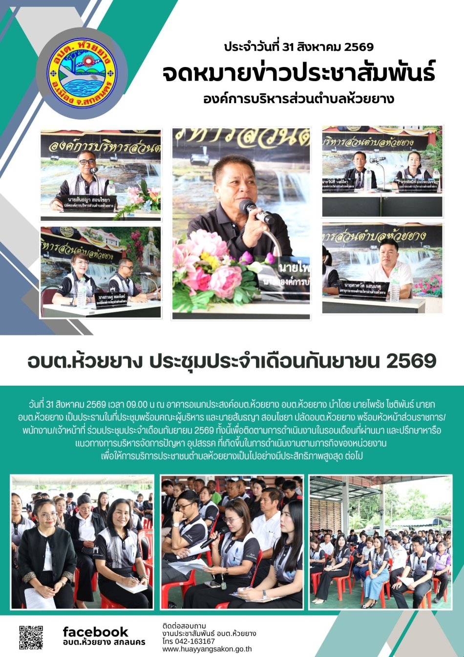 ประชุมประจำเดือนกันยายน 2569 